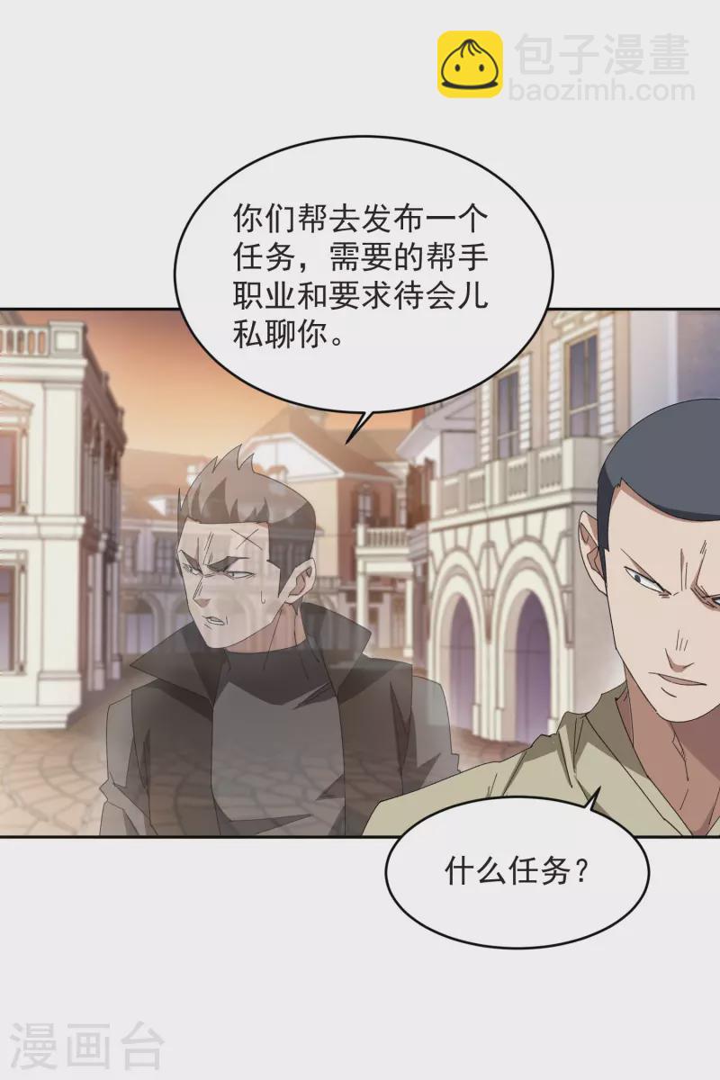 第457话 教训帕吉·基思27