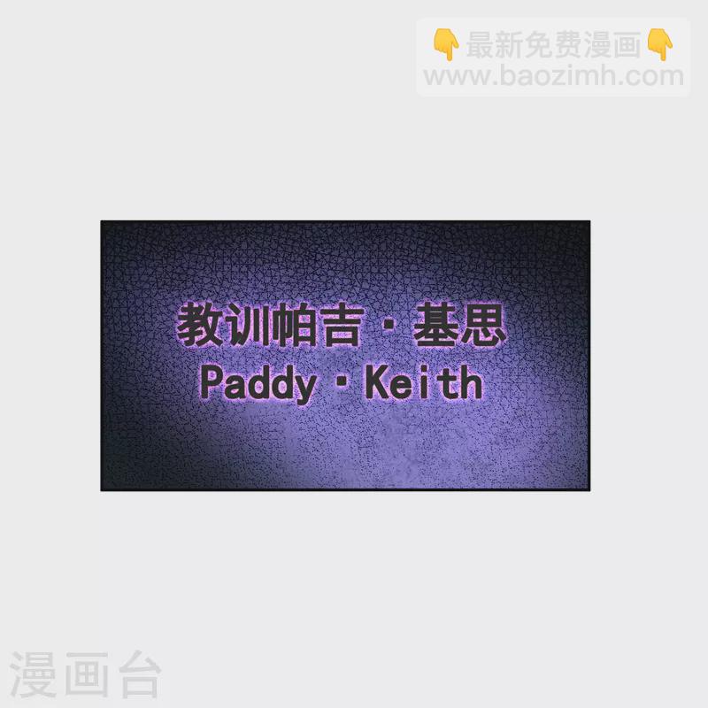 第457话 教训帕吉·基思28
