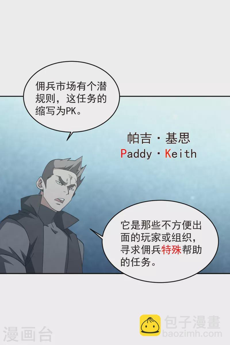 第457话 教训帕吉·基思30