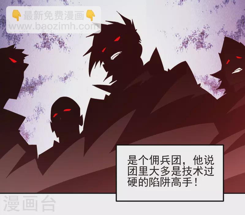 第458话 陷阱高手10