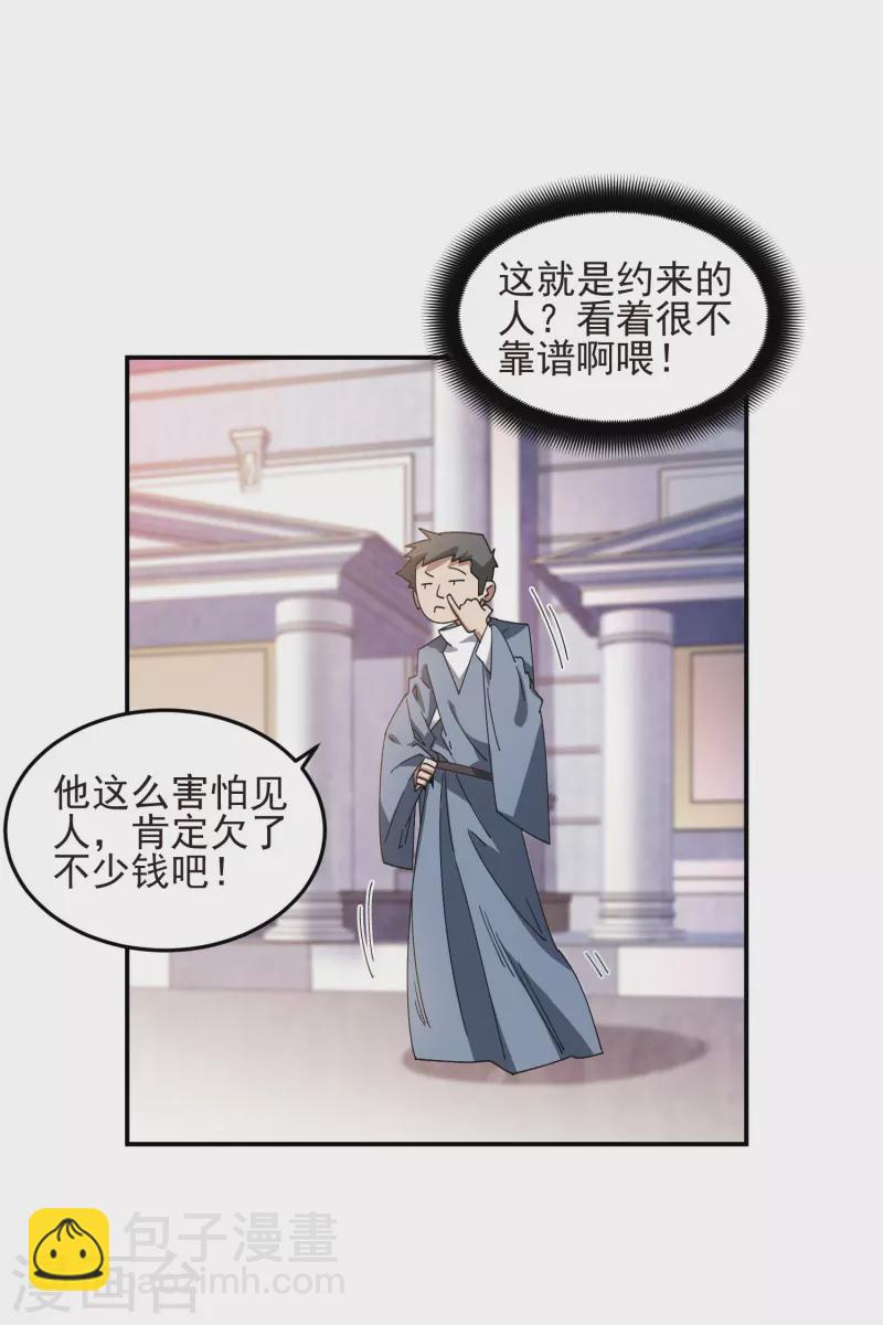 第458话 陷阱高手15