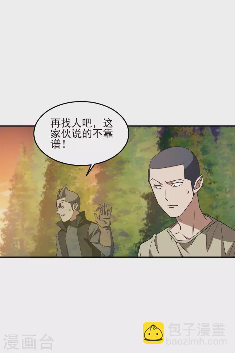 第458话 陷阱高手23