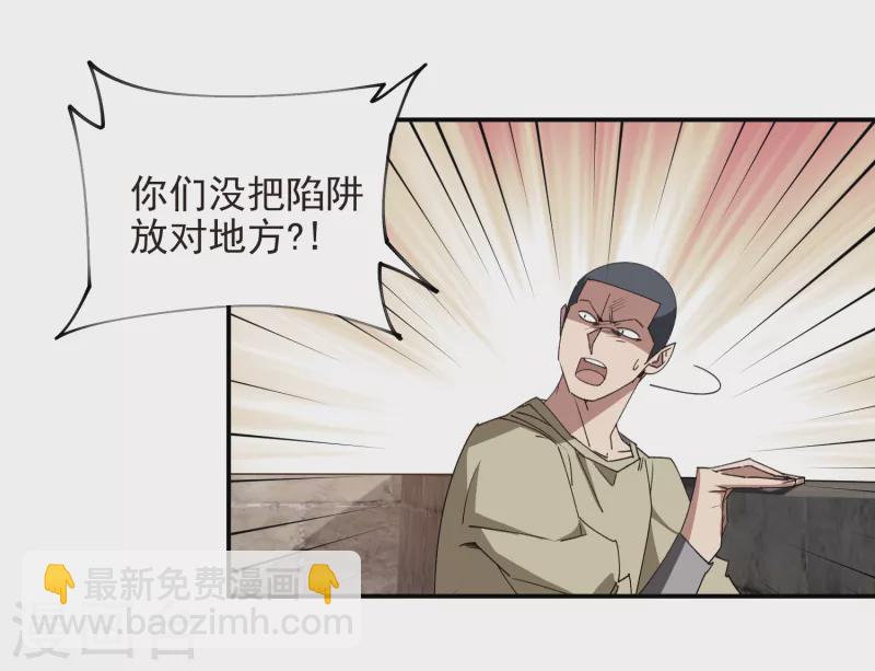 第461话 陷阱的精髓18
