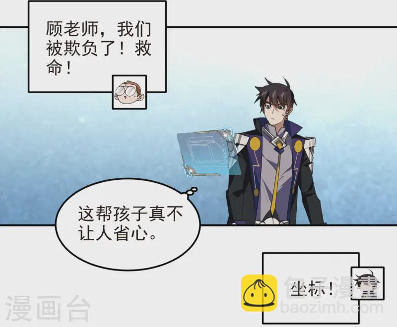 第466话 老师的原则3