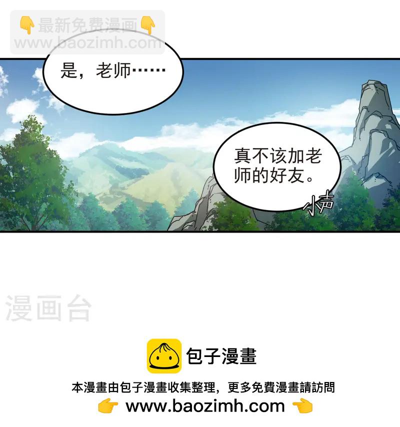 第466话 老师的原则38