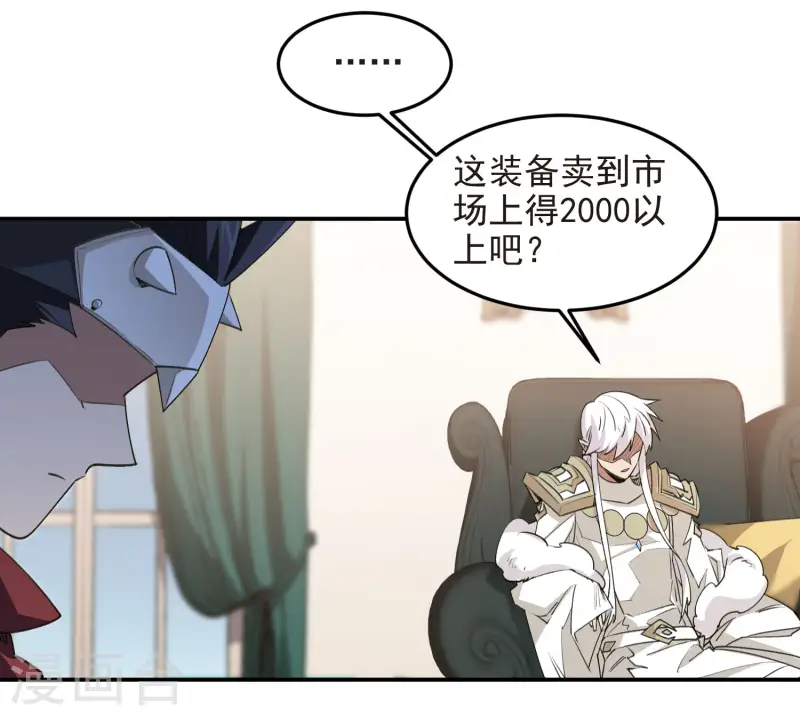 第467话 长诛短叹的新主人23