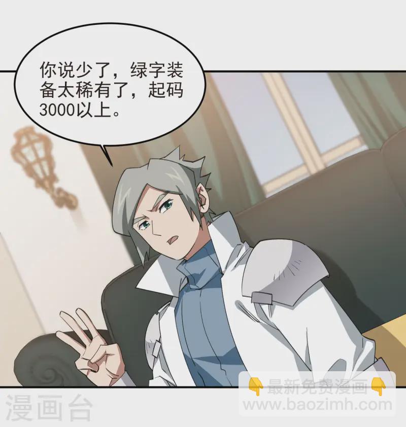 第467话 长诛短叹的新主人24