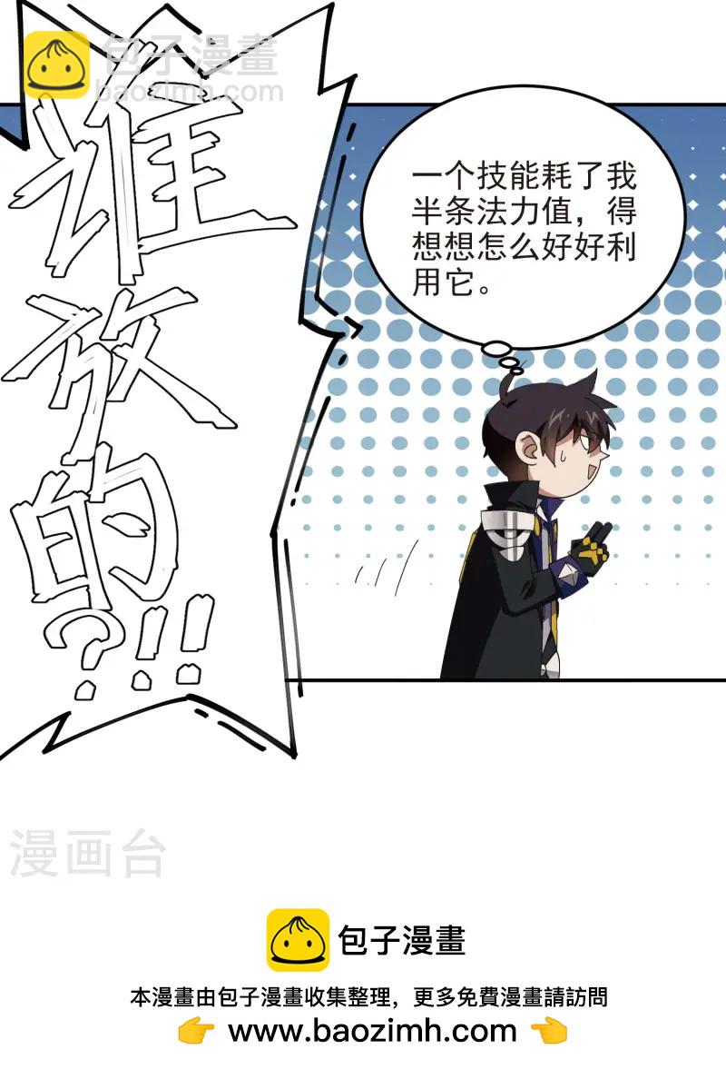 第468话 新技能·电流墙壁26