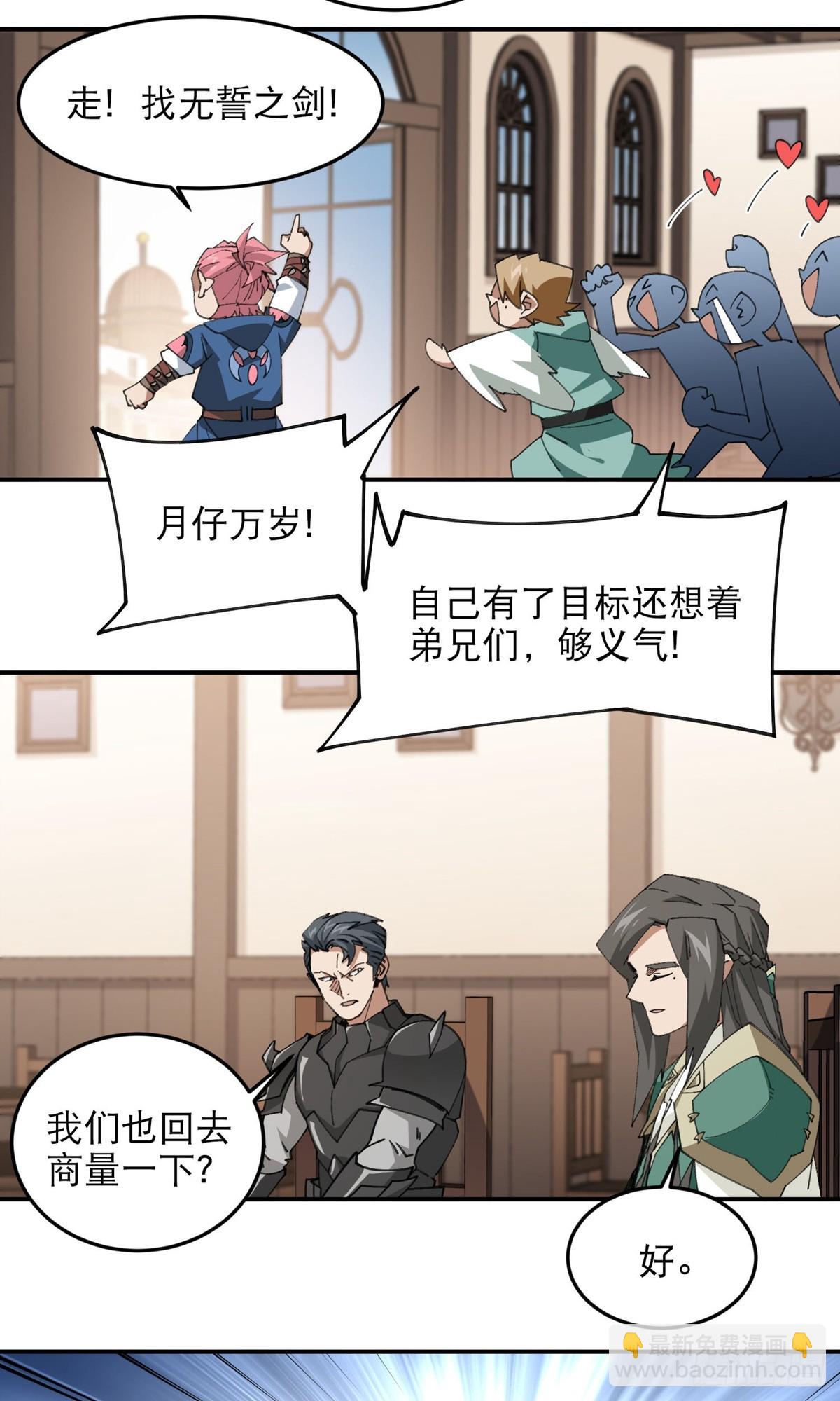 第494话超大团队，集结，出发2