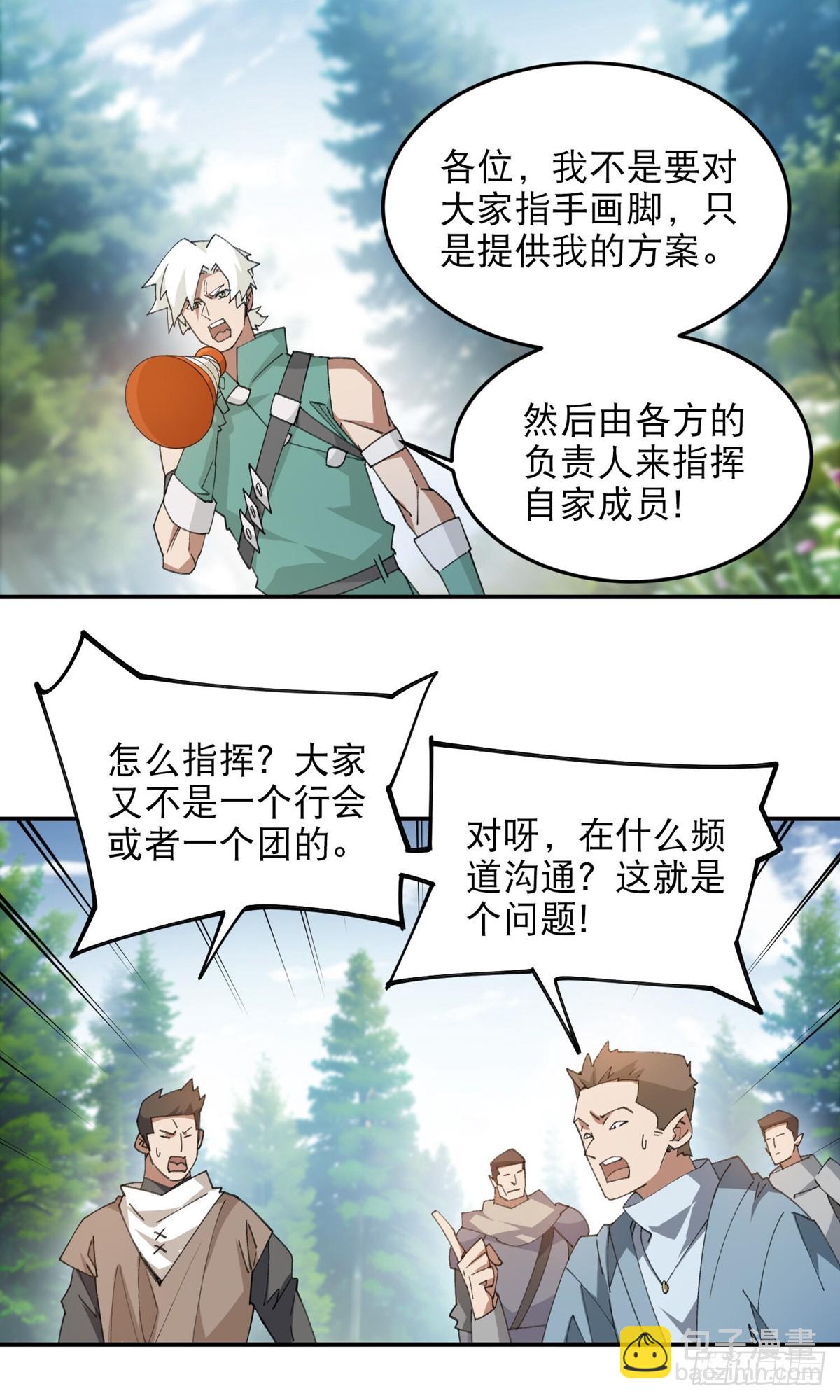 第494话超大团队，集结，出发29