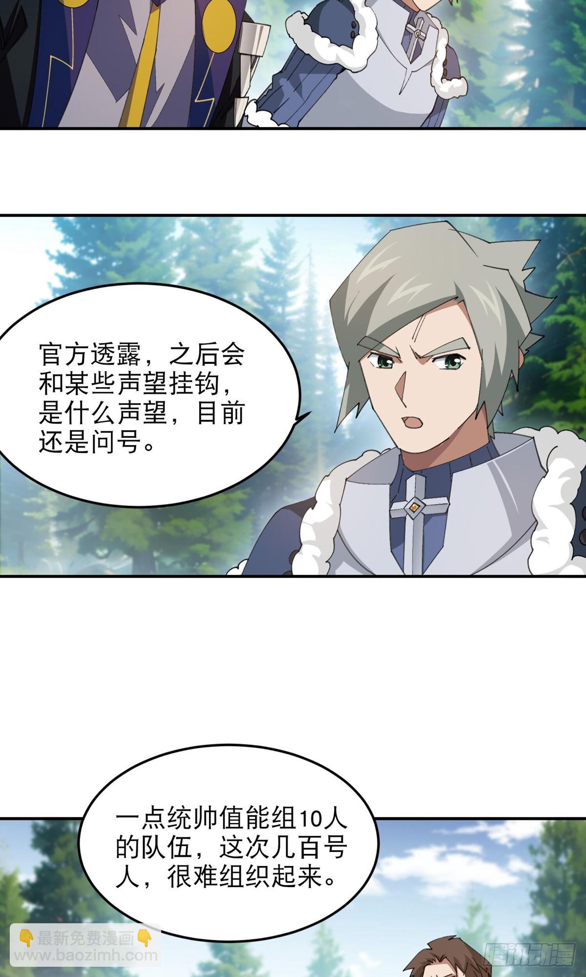 第494话超大团队，集结，出发31