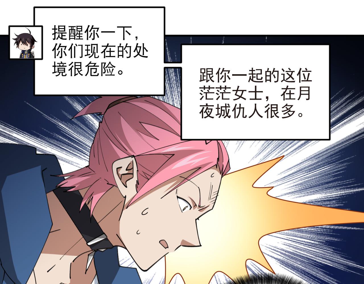 第505话引来灾祸的女人11