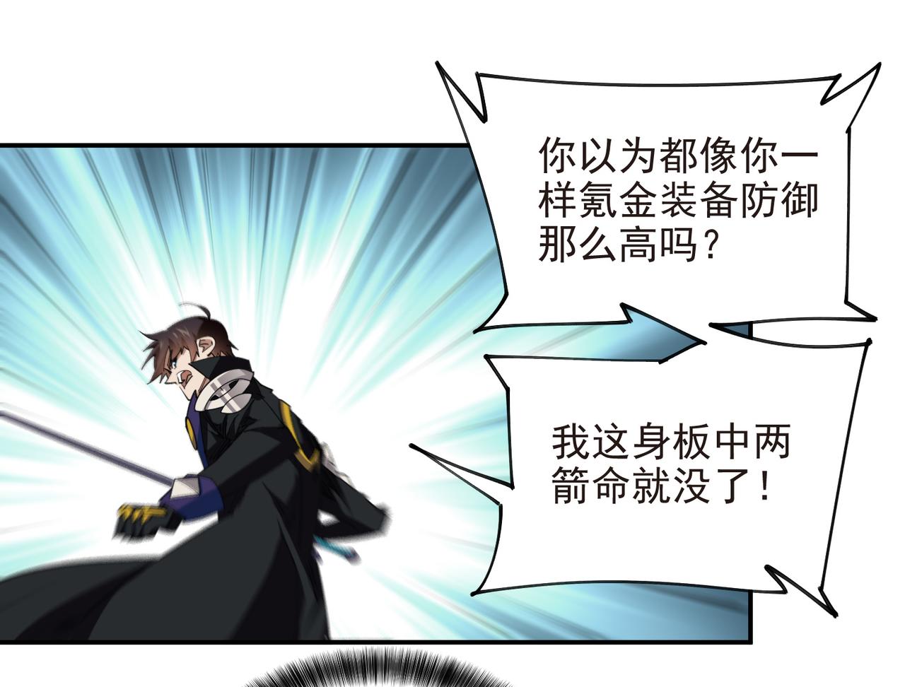 第512话好汉不吃眼前亏38