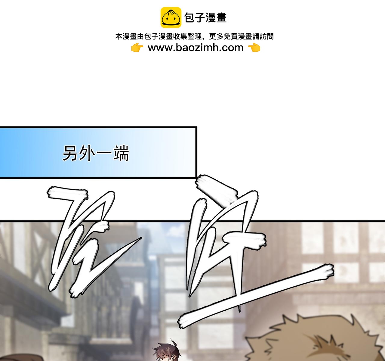 第512话好汉不吃眼前亏5