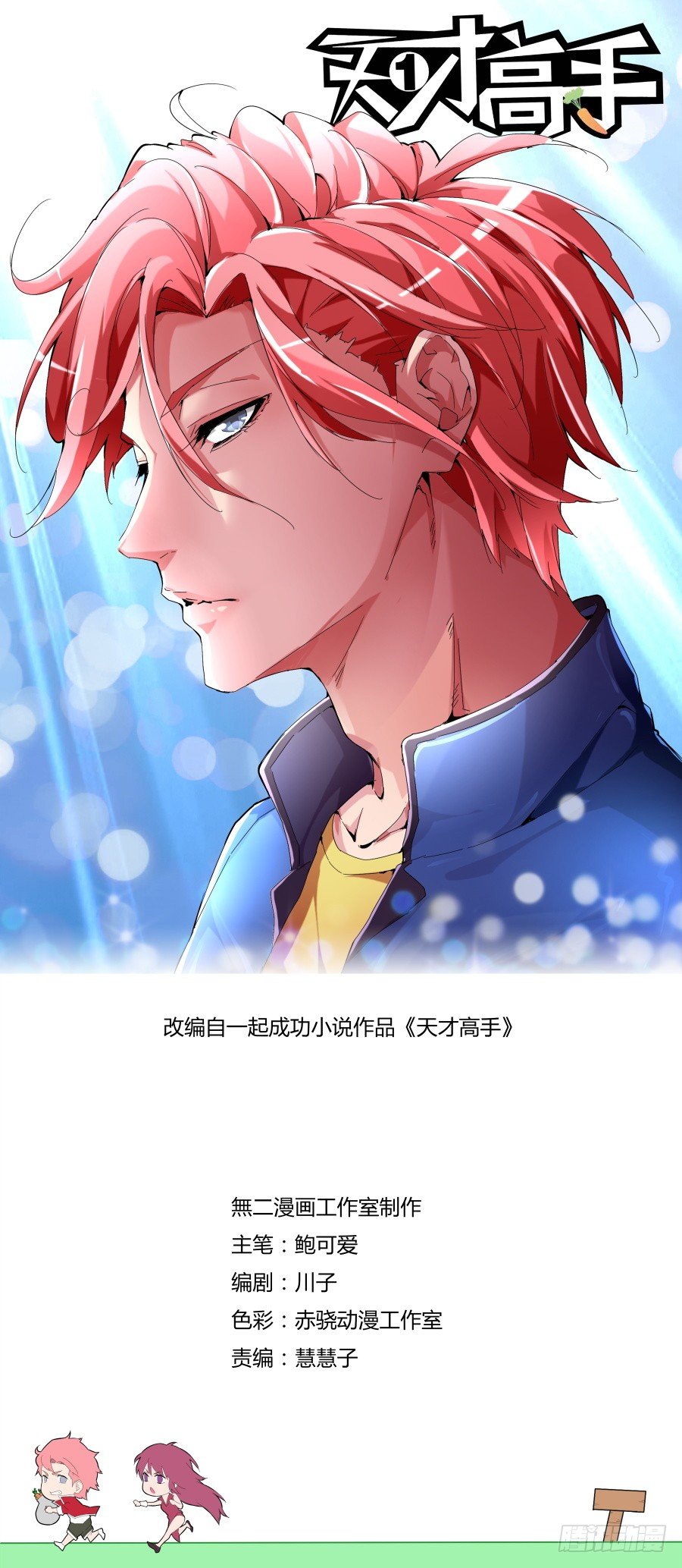 都被我轰走了0