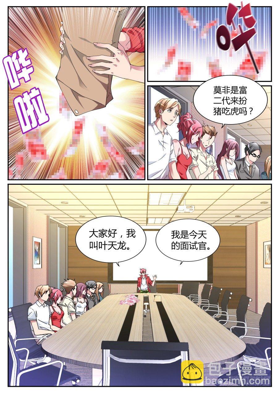都被我轰走了3