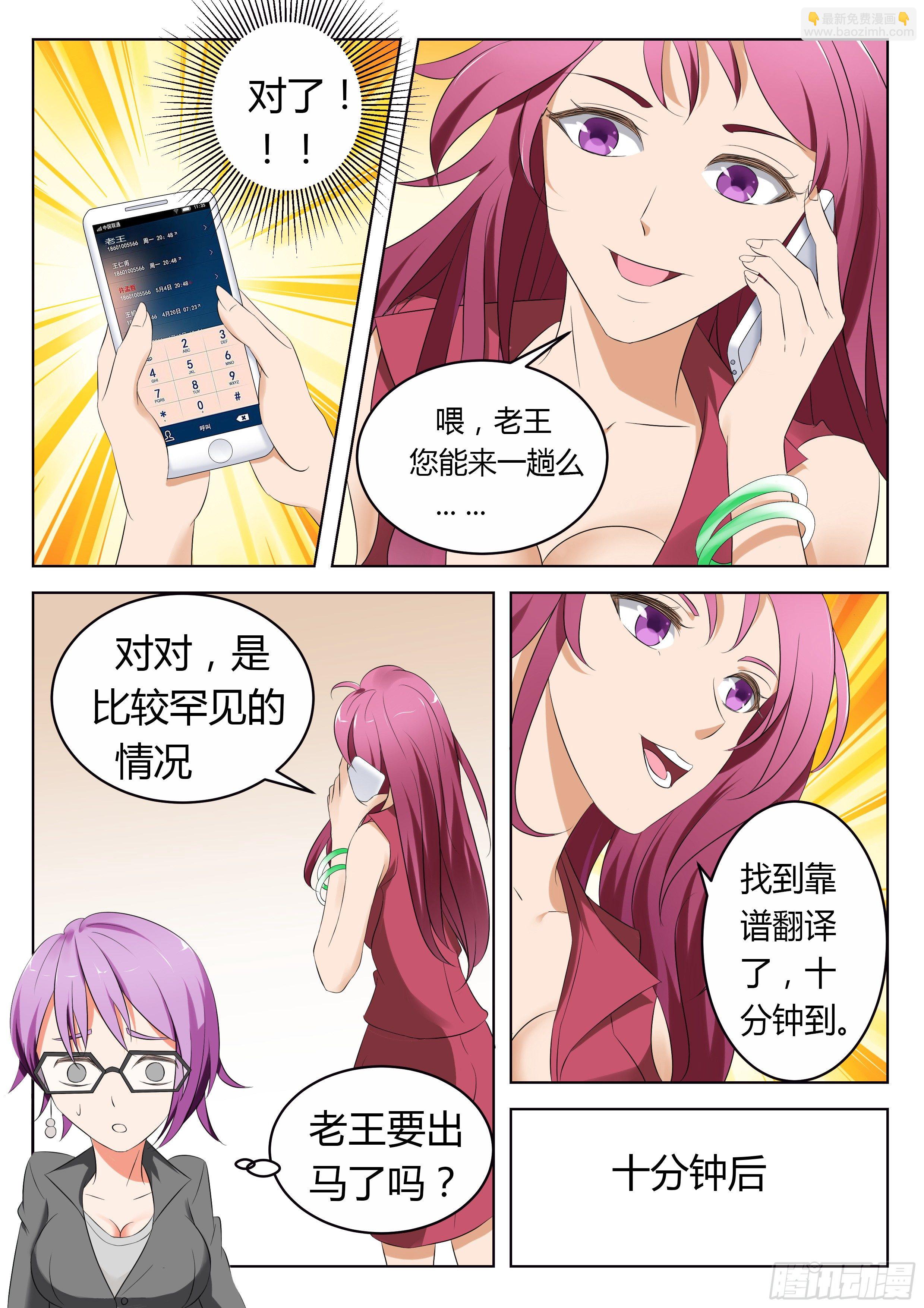 资深翻译的鉴定3