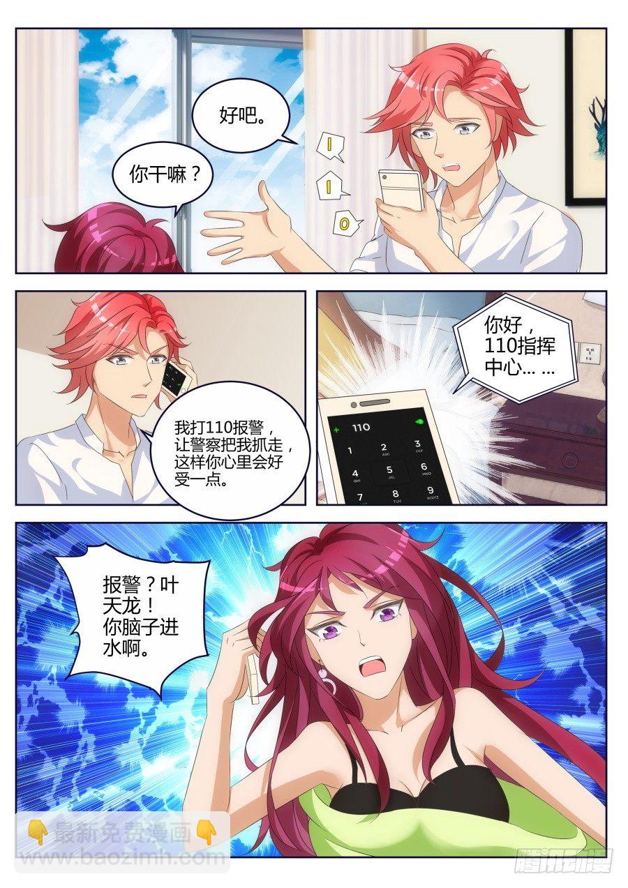 报警自首8