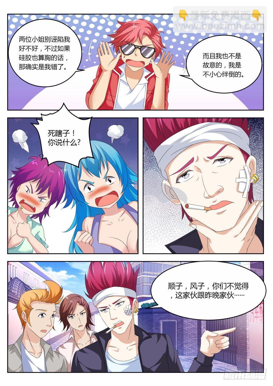撞个正着4