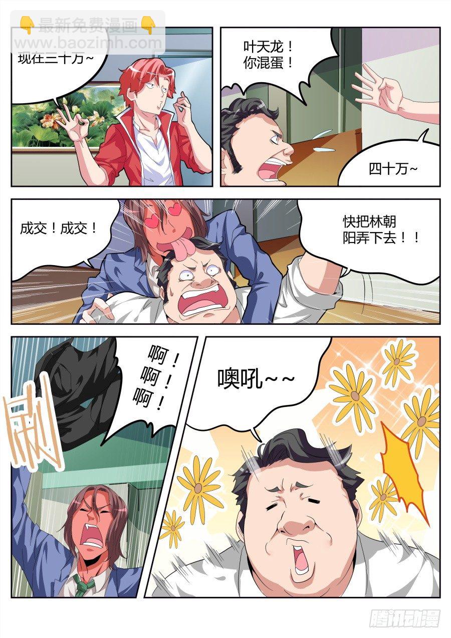 开除林朝阳11