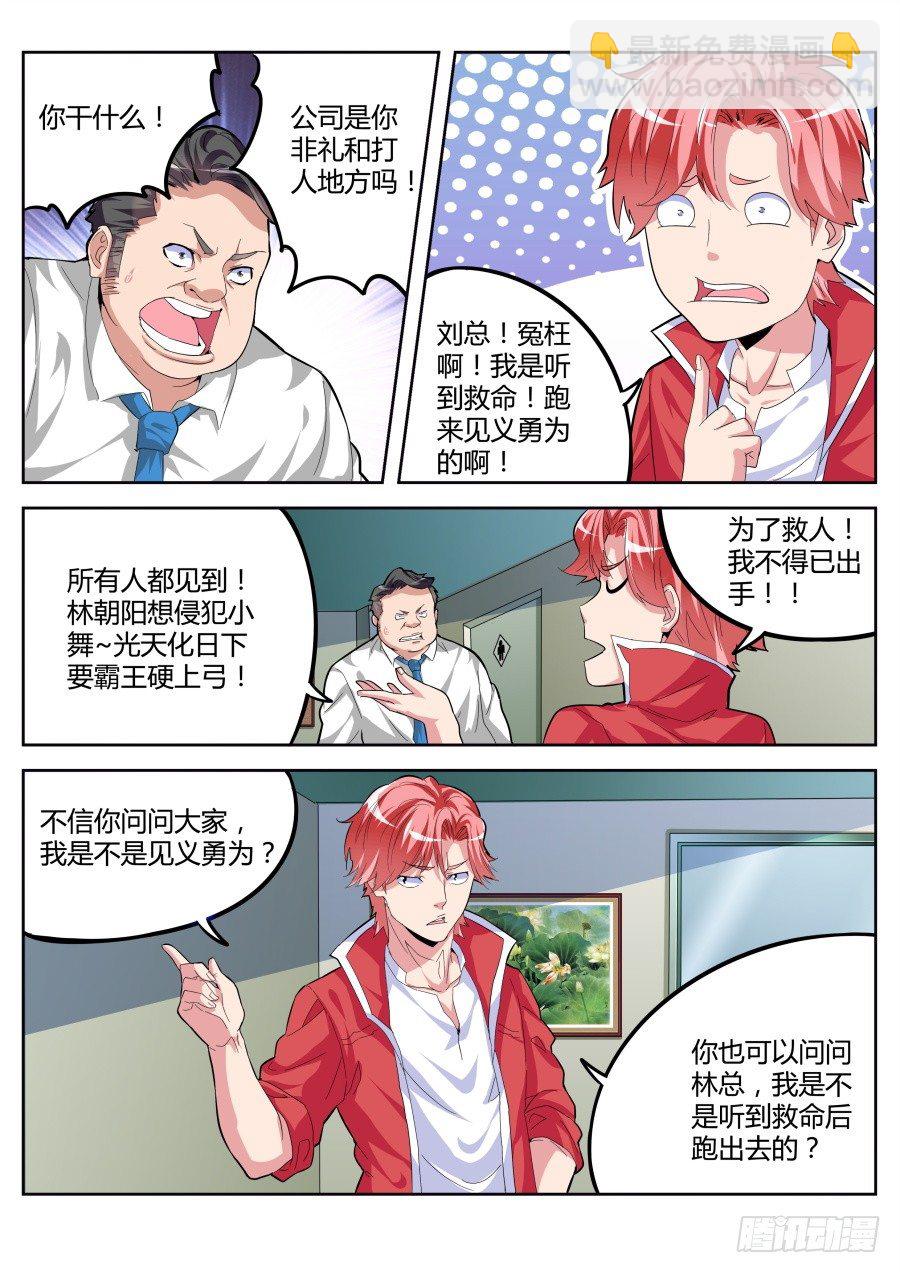 开除林朝阳4