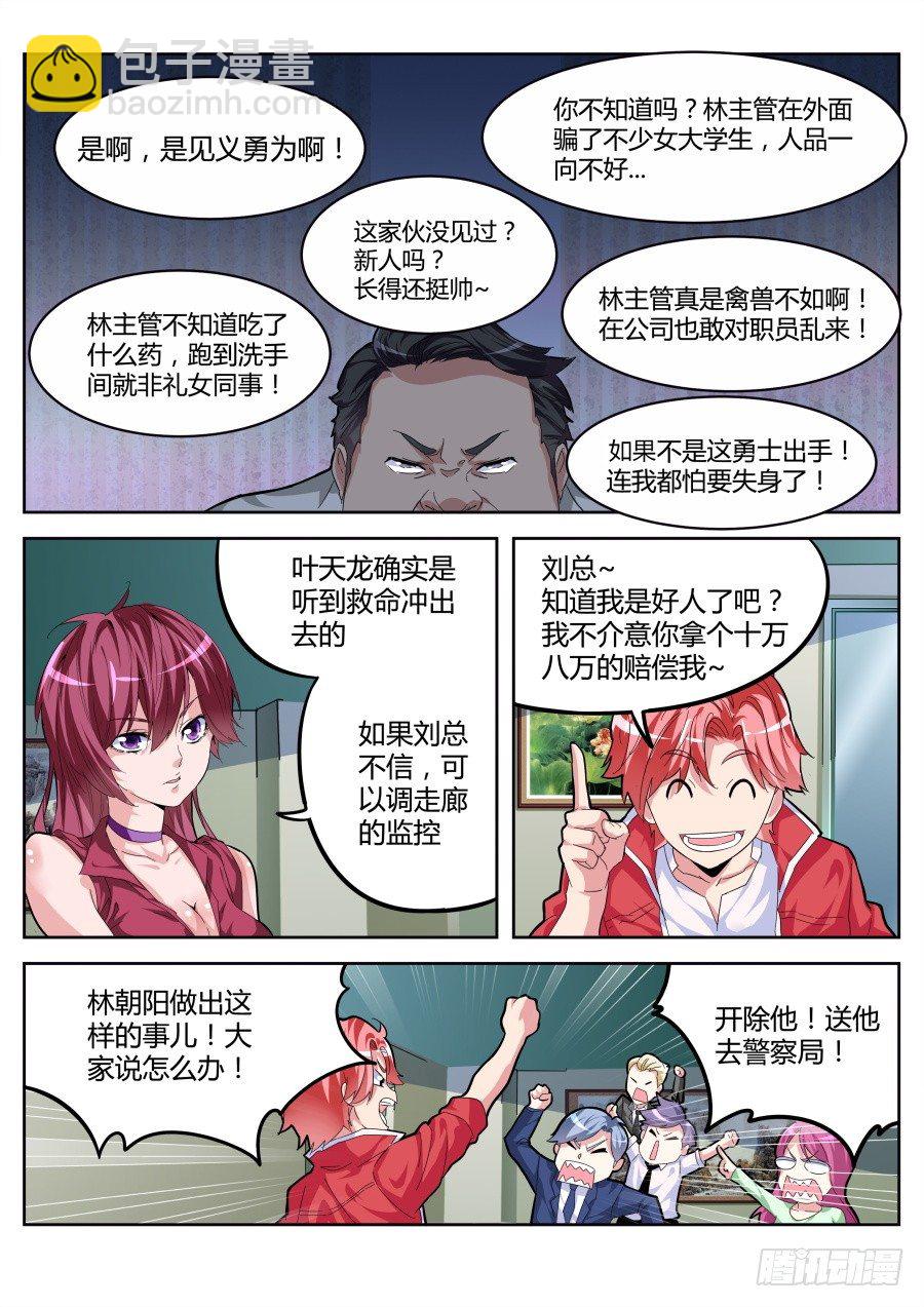 开除林朝阳5