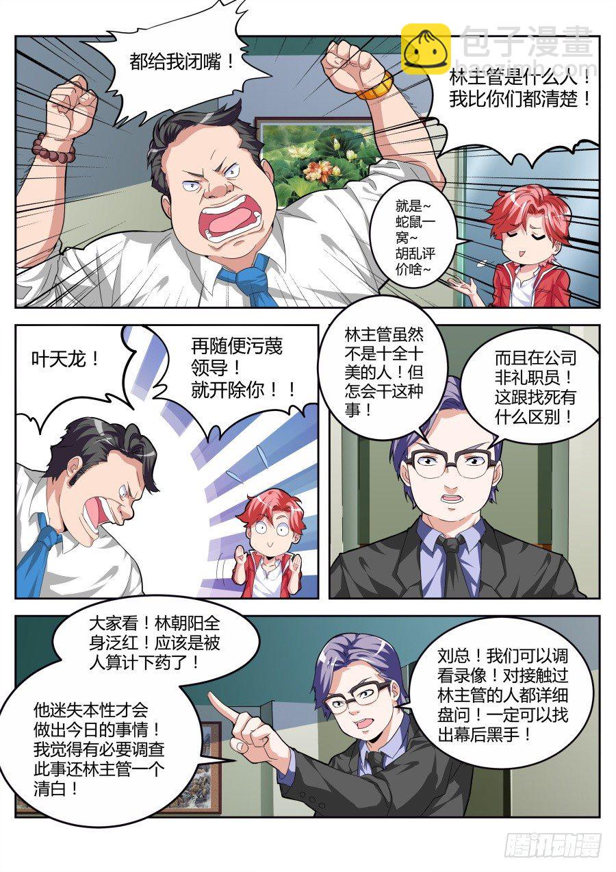 开除林朝阳6