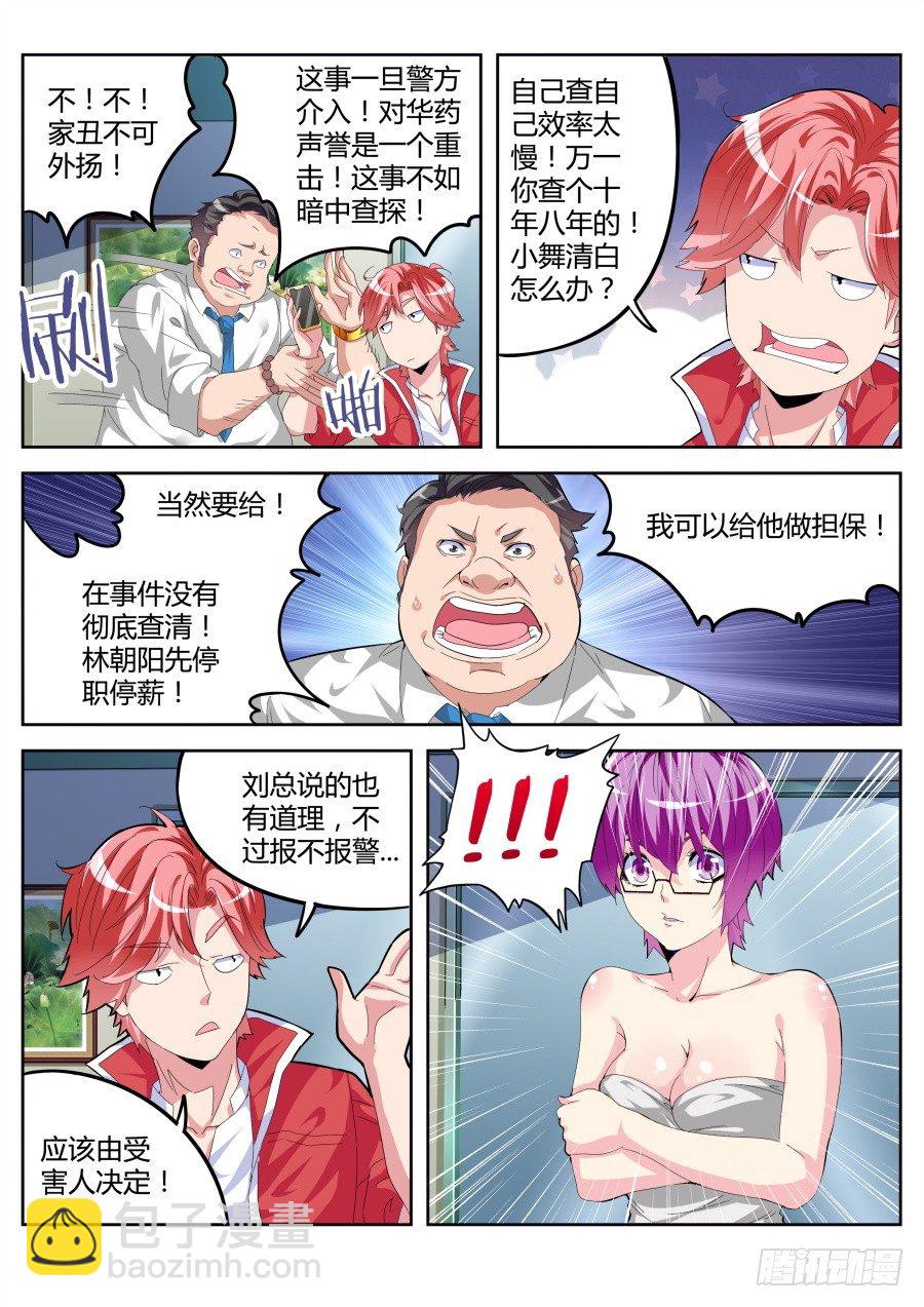 开除林朝阳8