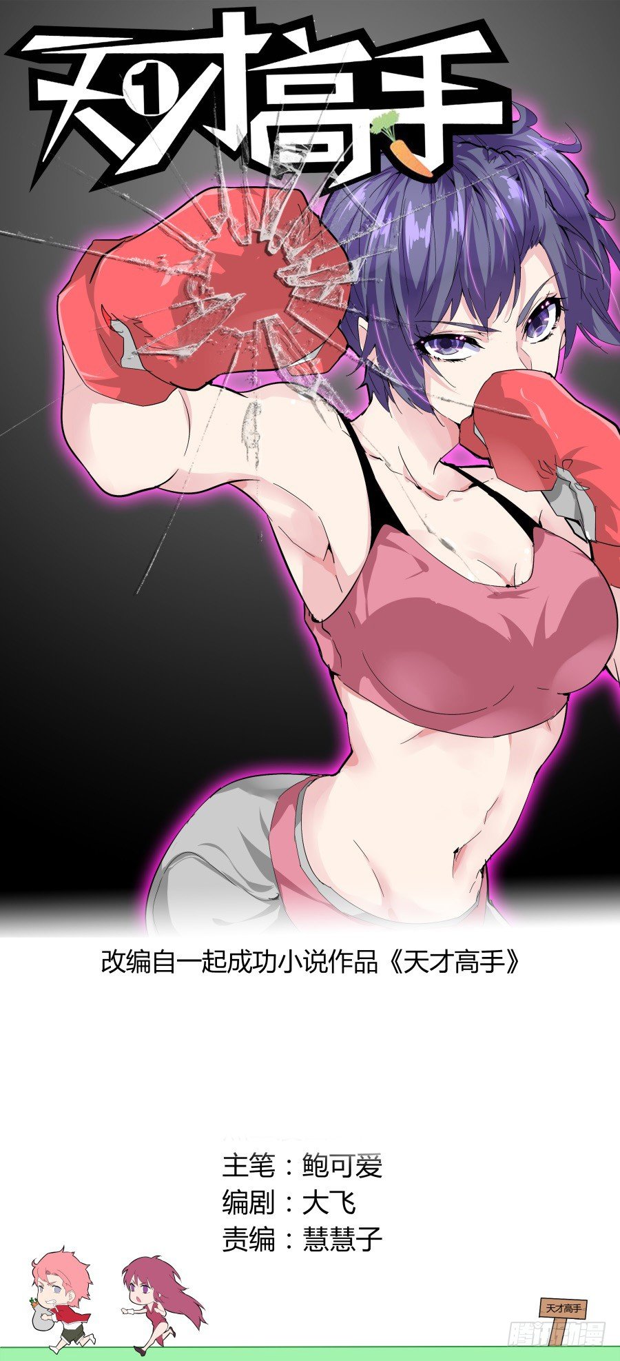 折服全场0