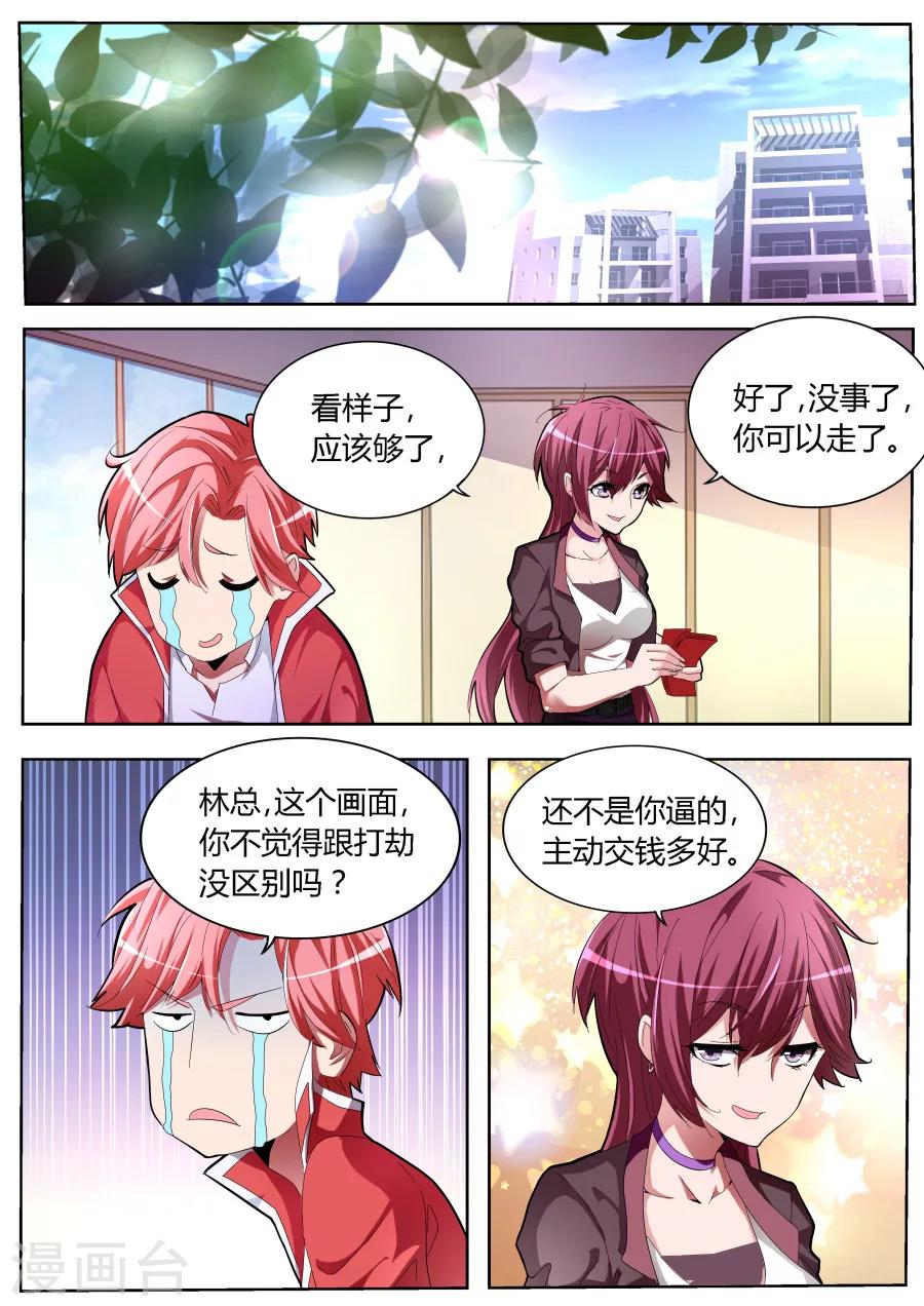第32话 饥饿的熊猫1