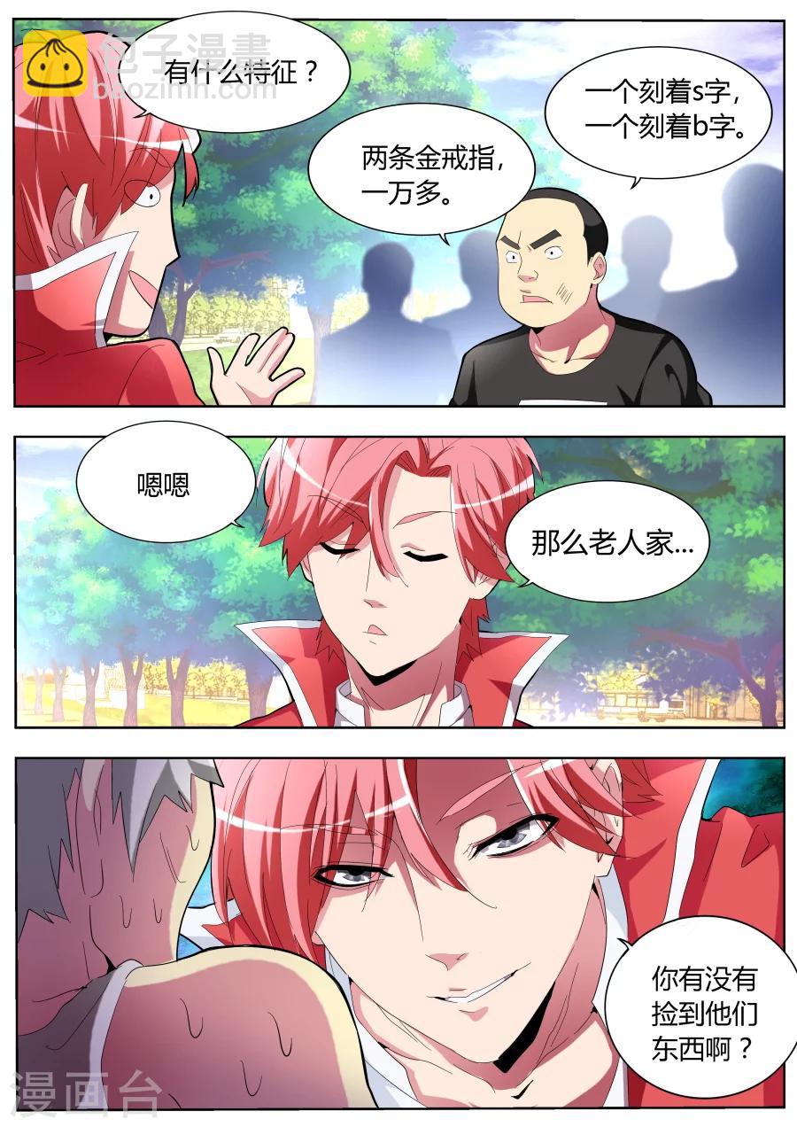 第32话 饥饿的熊猫10
