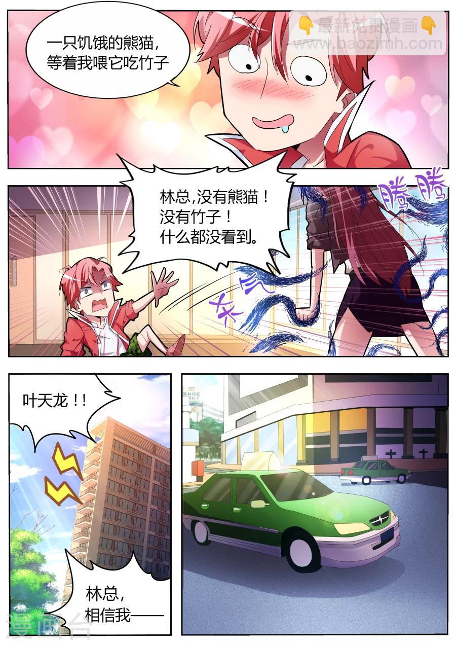 第32话 饥饿的熊猫6