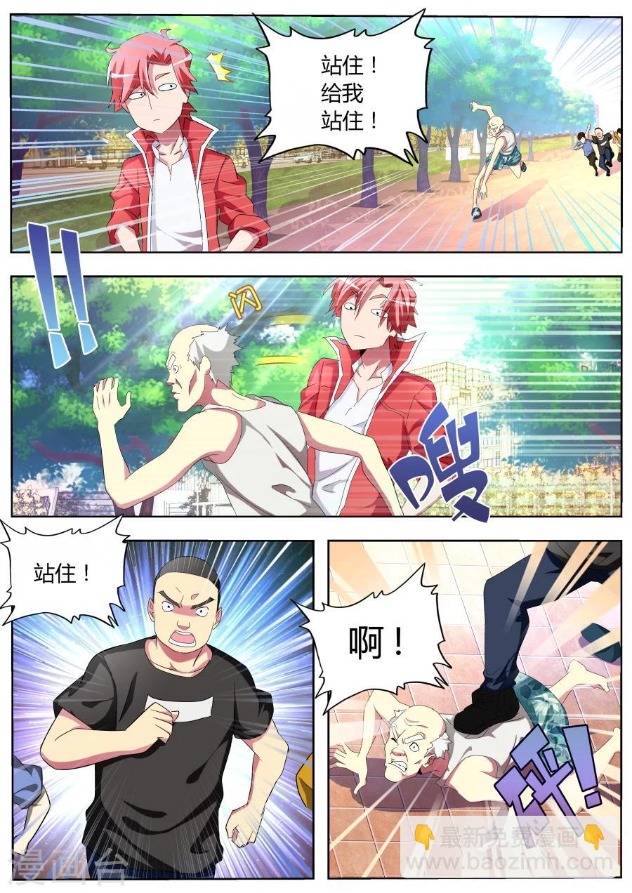第32话 饥饿的熊猫7