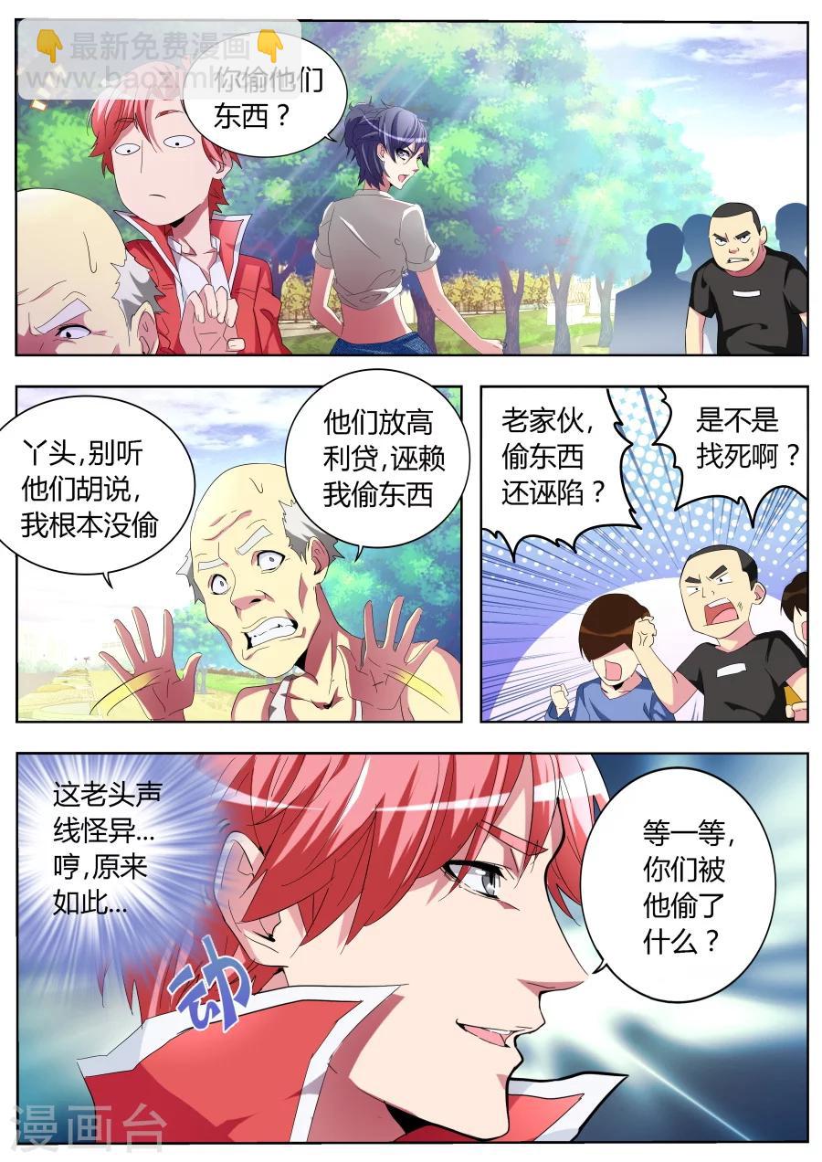 第32话 饥饿的熊猫9