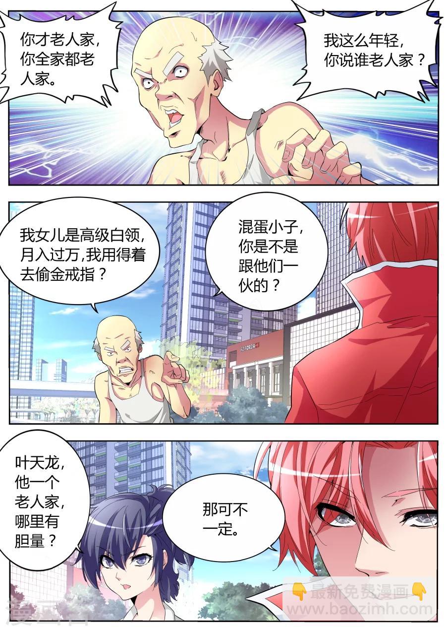 第33话 亲不亲1
