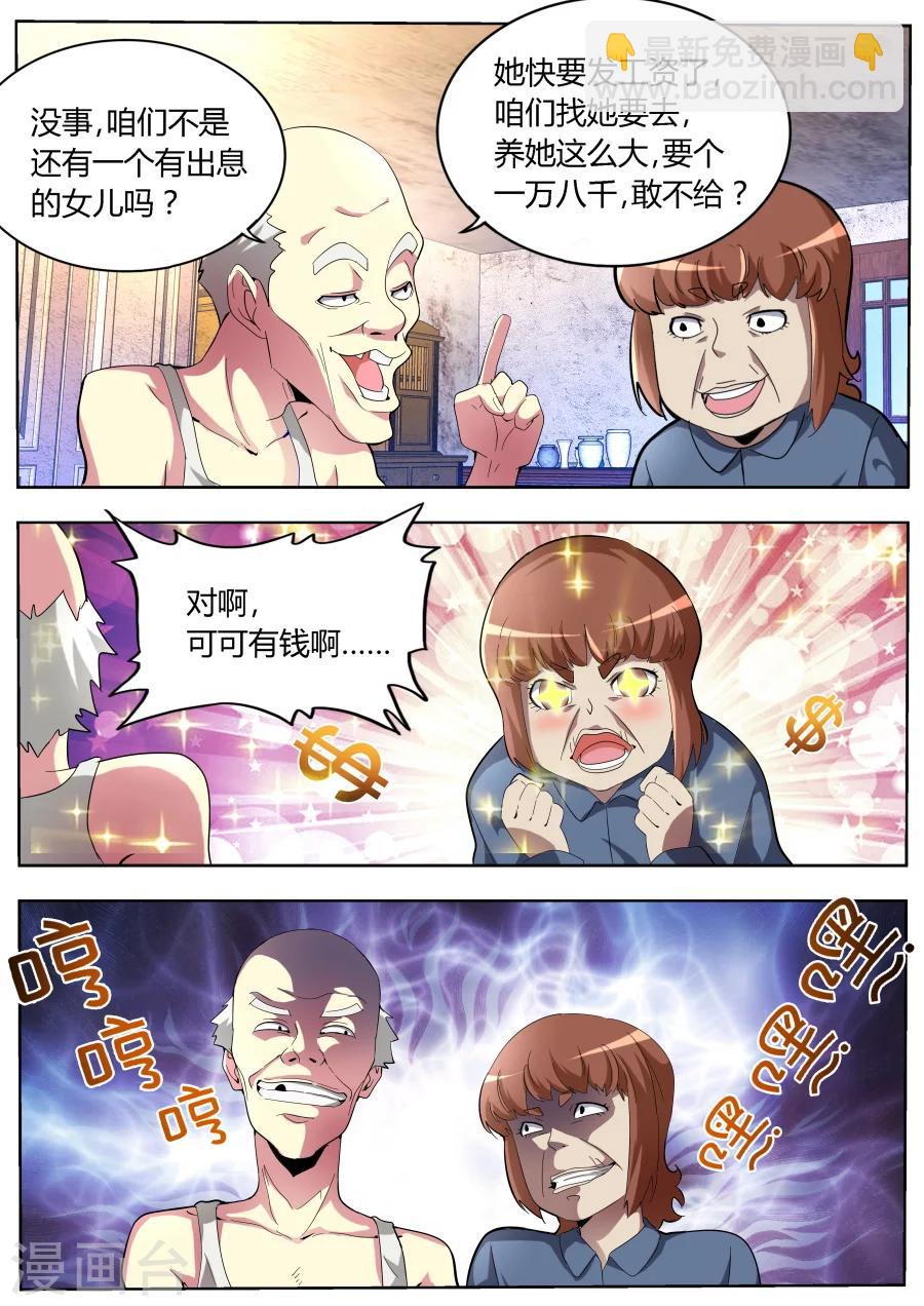 第33话 亲不亲10