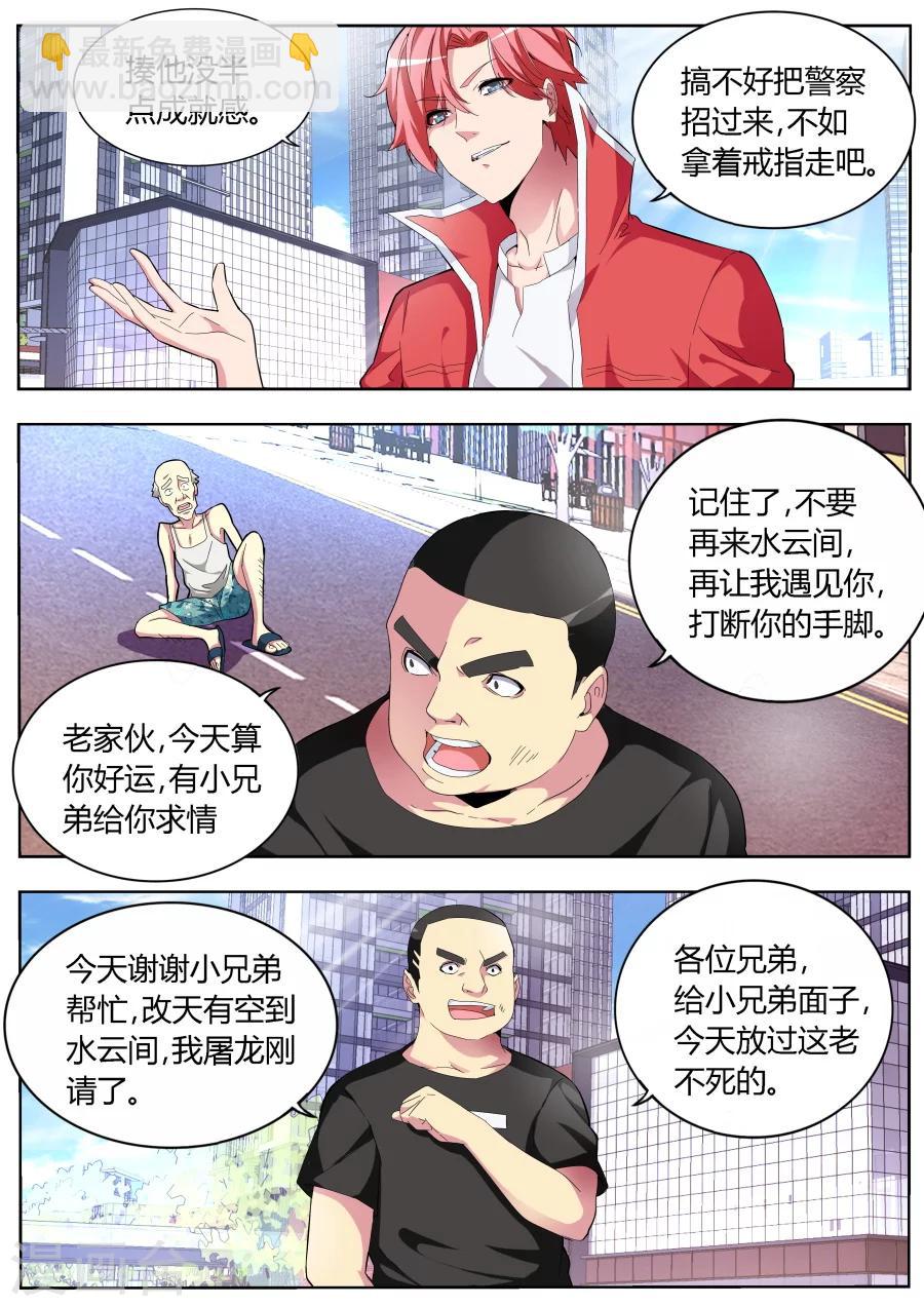 第33话 亲不亲4