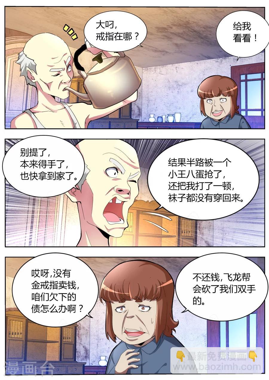 第33话 亲不亲9