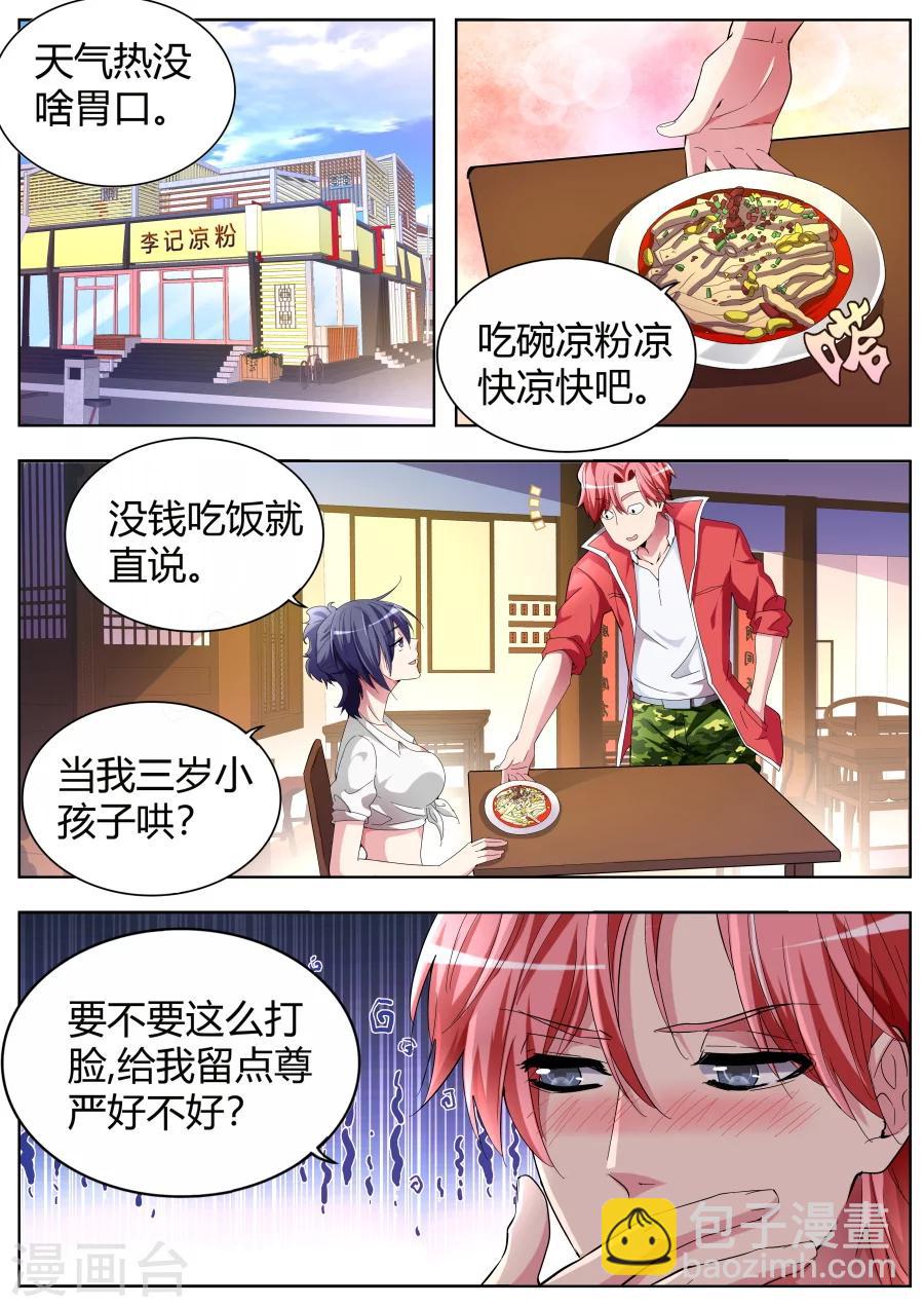 第34话 黑寡妇1