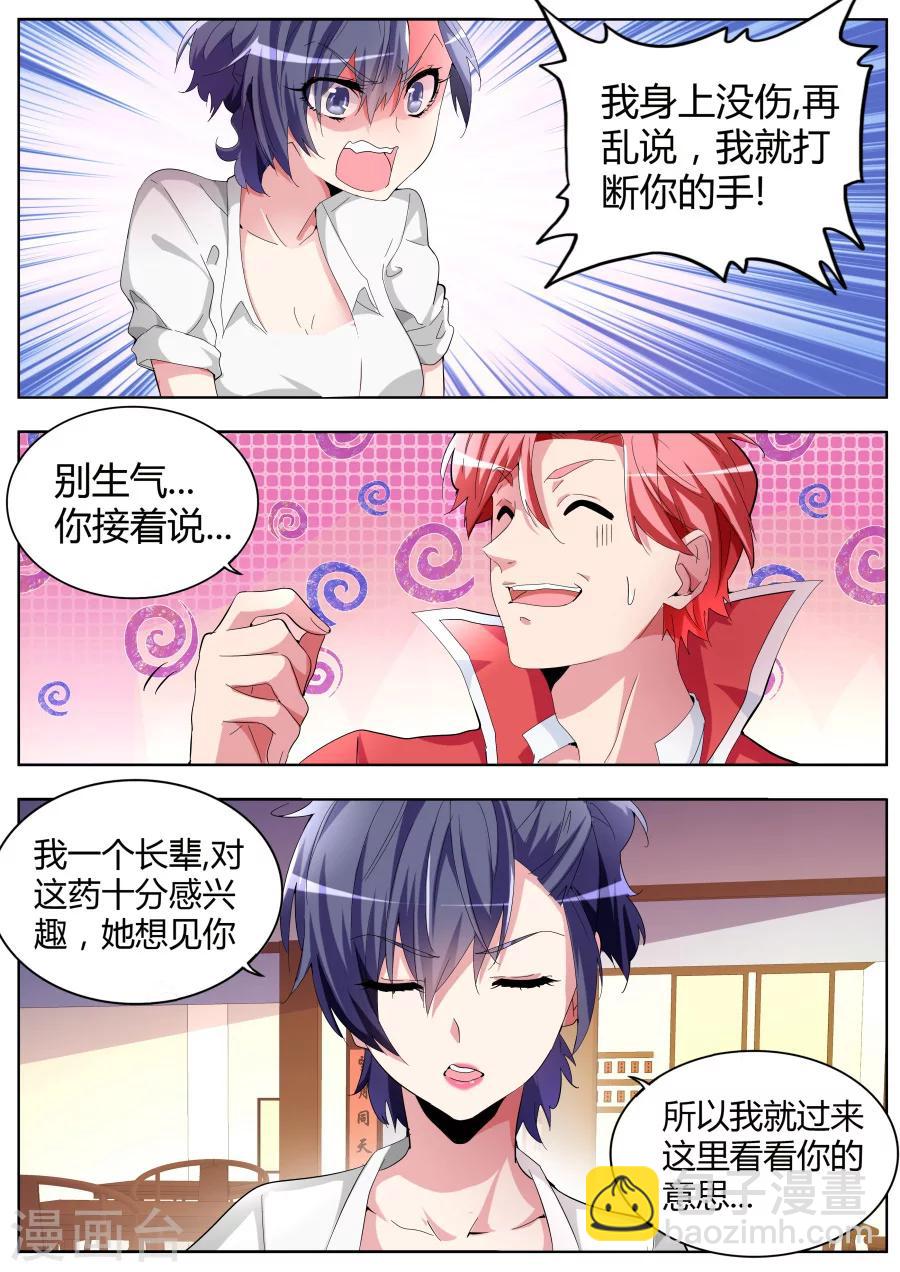 第34话 黑寡妇8
