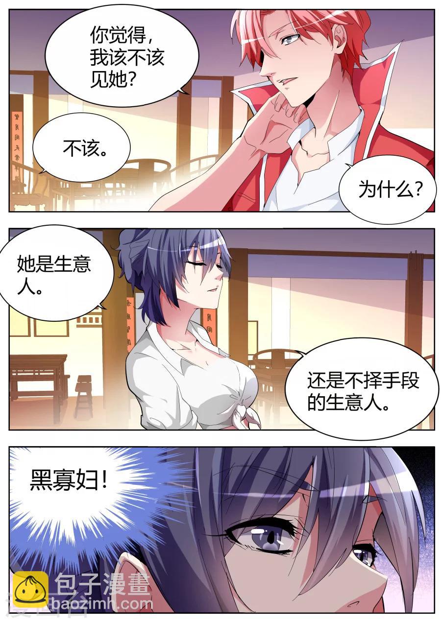第34话 黑寡妇9