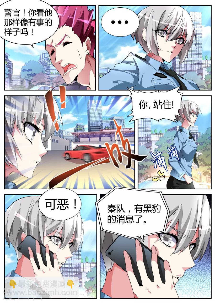第48话 记仇8