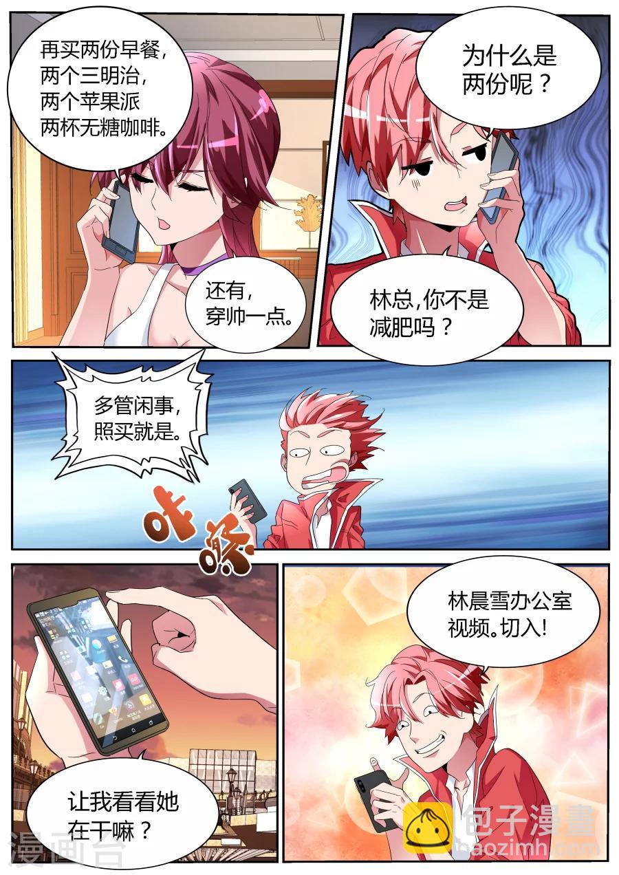 第50话 我是新司机8