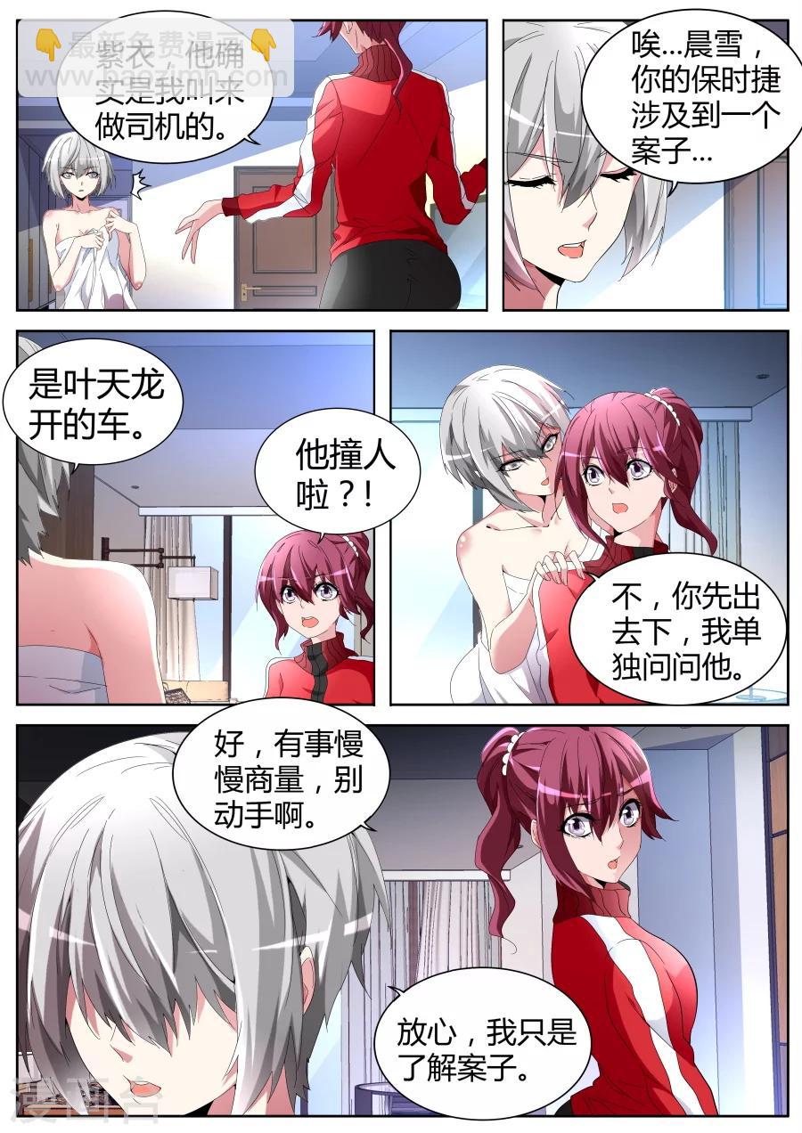 第53话 狡猾的女人8