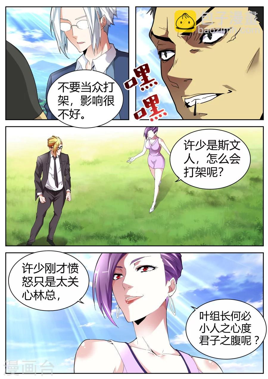 第60话 那巴掌还痛吗？8