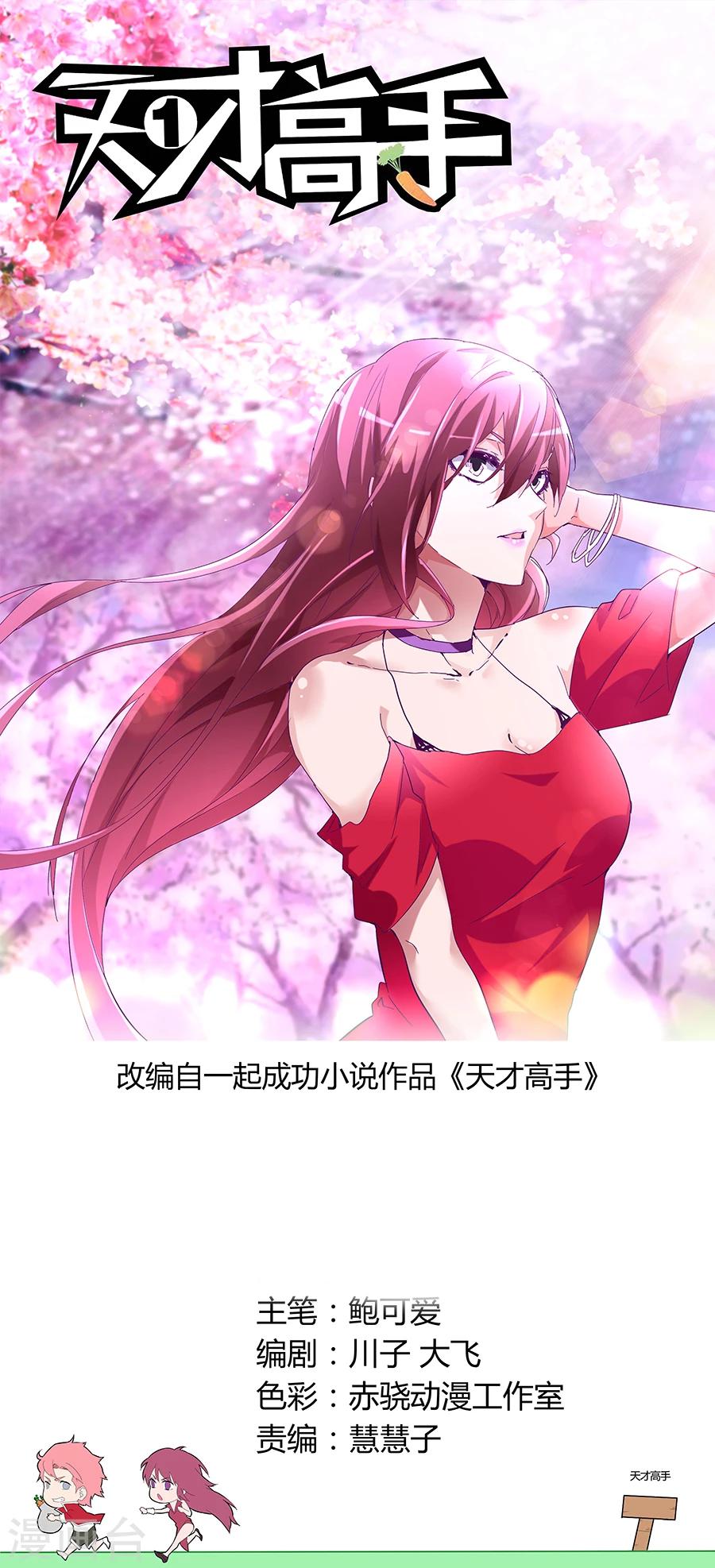 第61话 高手？菜鸟！0