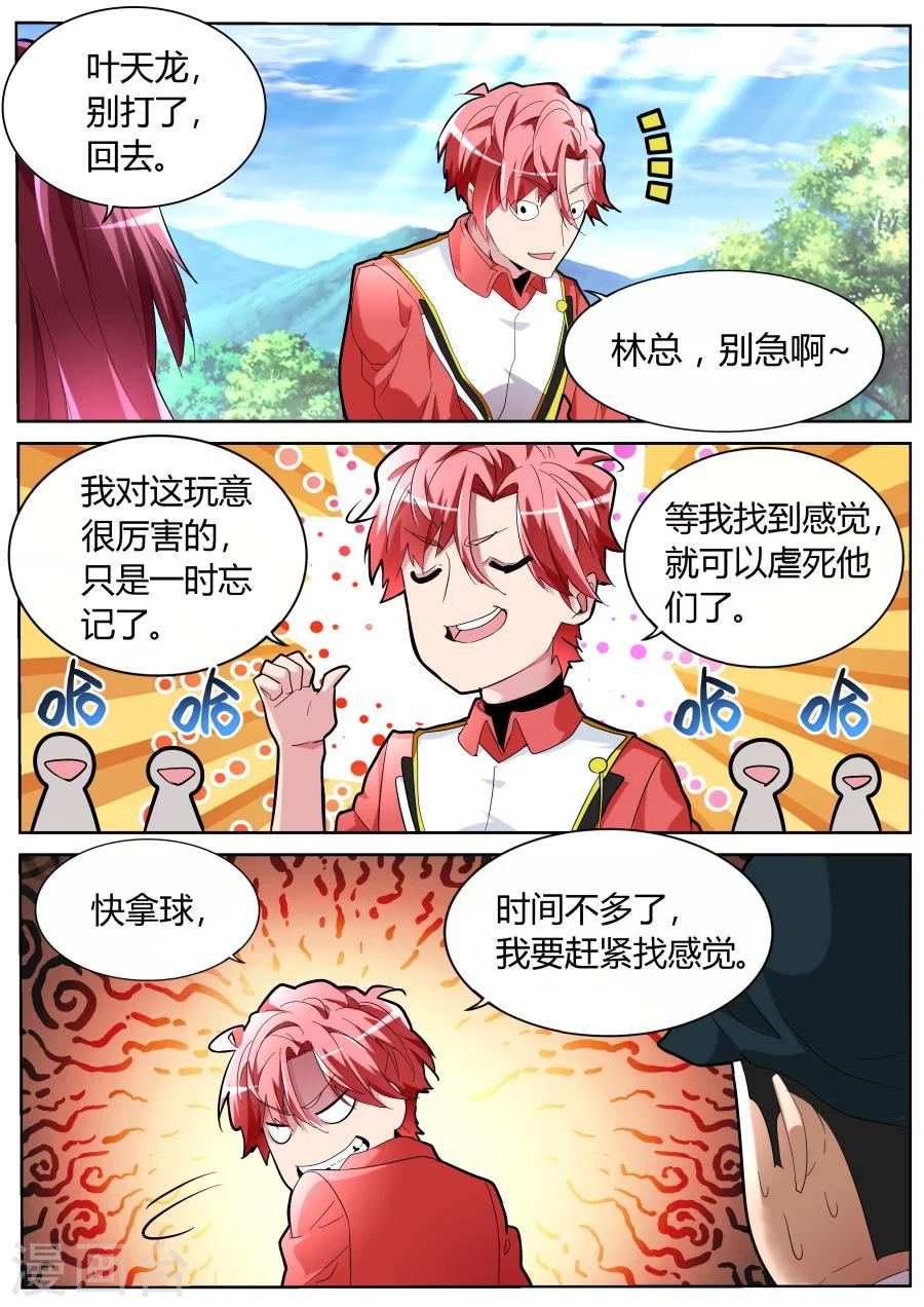 第61话 高手？菜鸟！10