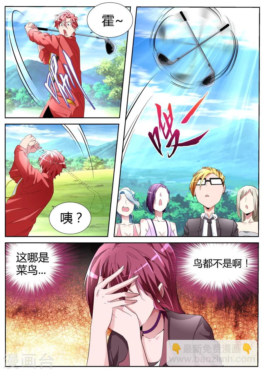 第61话 高手？菜鸟！11
