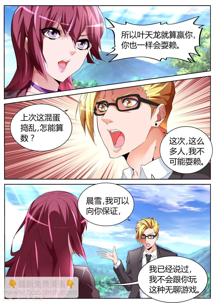 第61话 高手？菜鸟！2