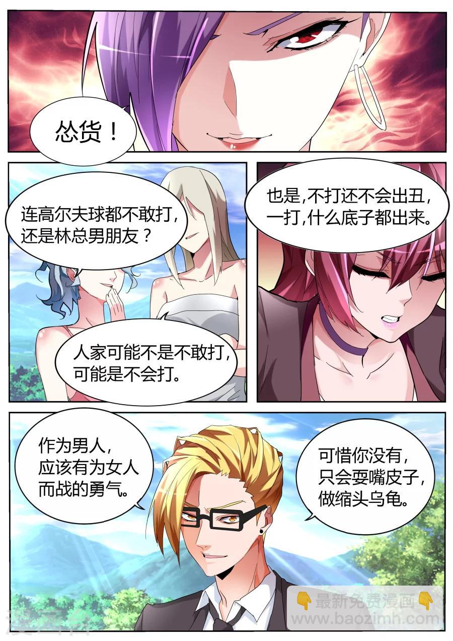 第61话 高手？菜鸟！4